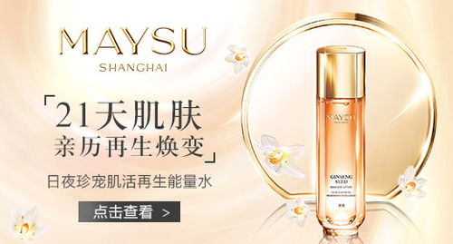 精準(zhǔn)出擊，引爆流量 美素化妝品（MAYSU）外部投放全案解析